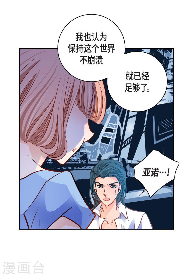 献给心脏漫画,第99话 我只是觉得孤单而已6图