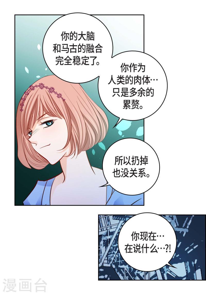 献给心脏漫画,第99话 我只是觉得孤单而已16图