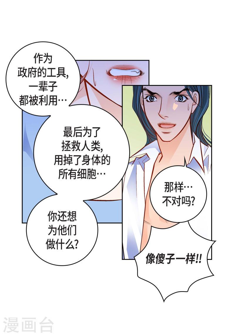 献给心脏漫画,第99话 我只是觉得孤单而已10图