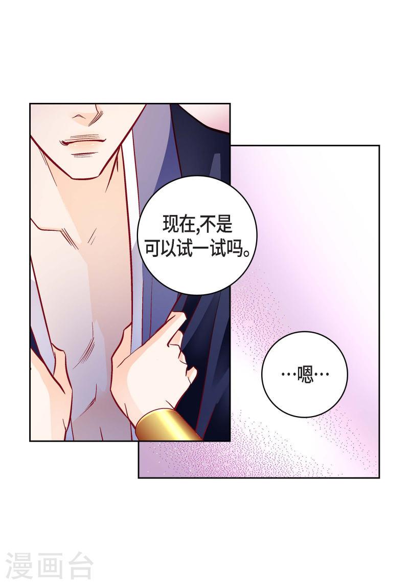 献给心脏漫画,第102话 超越人类极限的身体39图