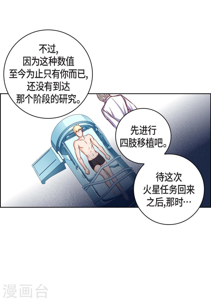 献给心脏漫画,第102话 超越人类极限的身体13图