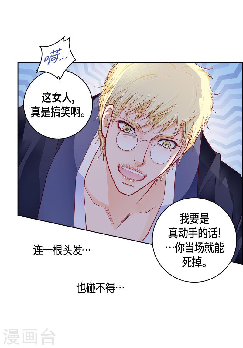 献给心脏漫画,第103话 他会救我的16图