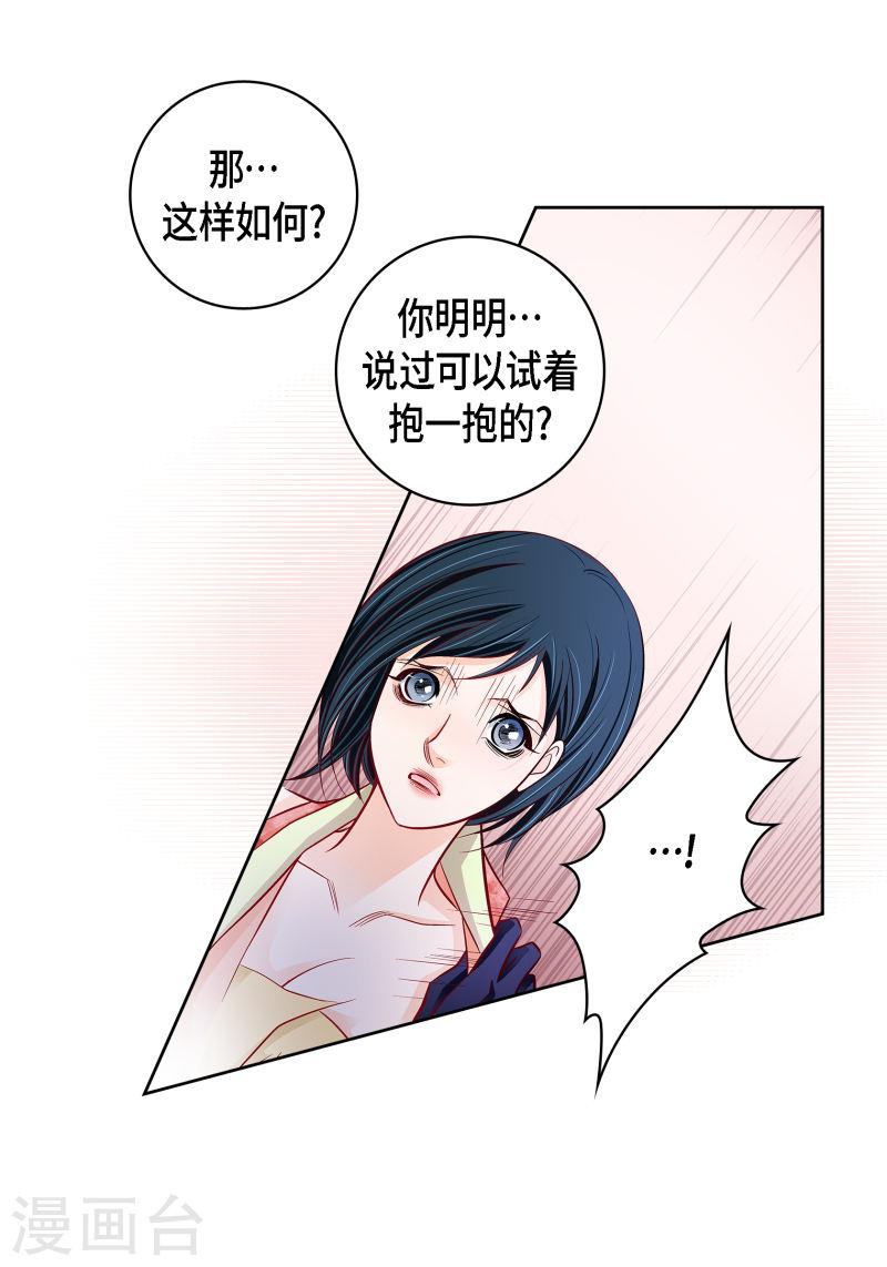 献给心脏漫画,第103话 他会救我的36图