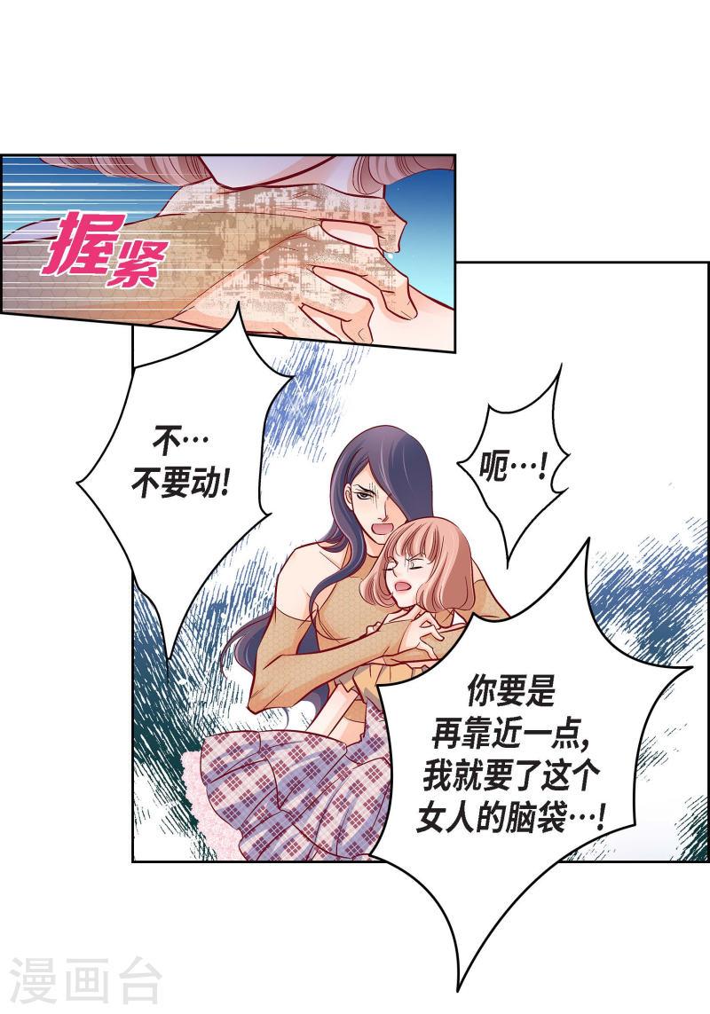 献给心脏漫画,第104话 背叛16图