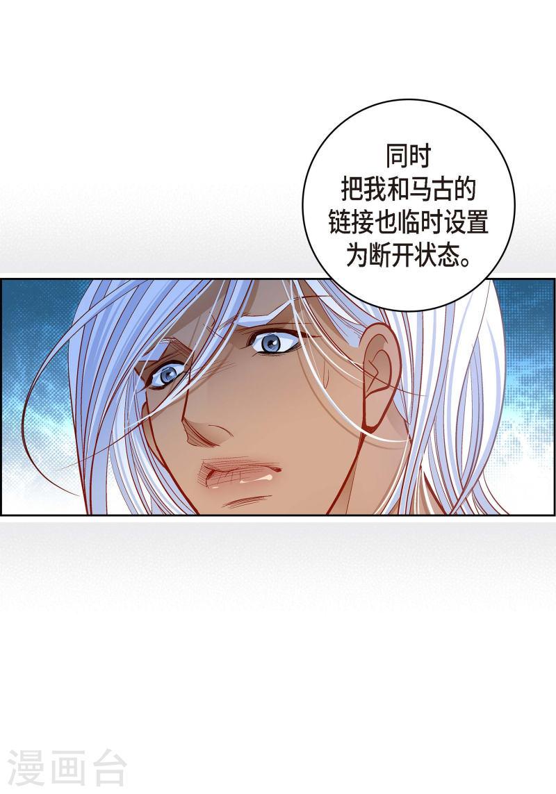 献给心脏漫画,第106话 链接断开了29图