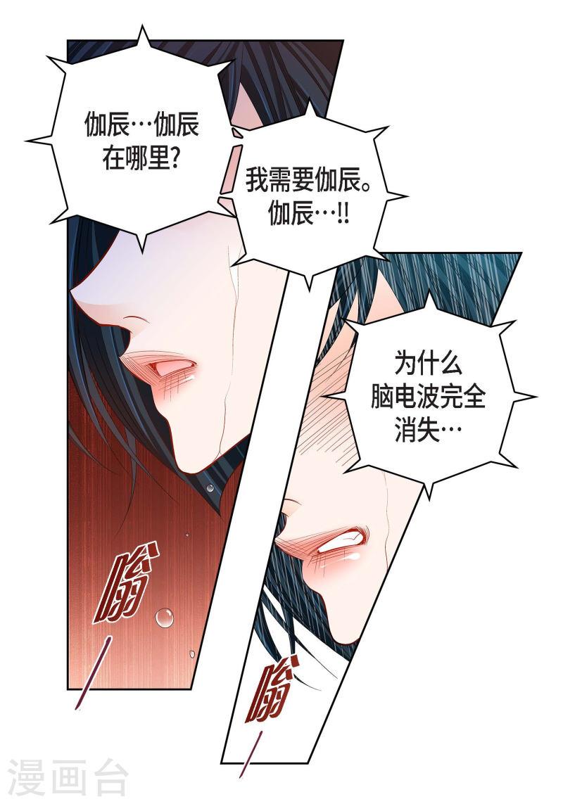 献给心脏漫画,第106话 链接断开了5图