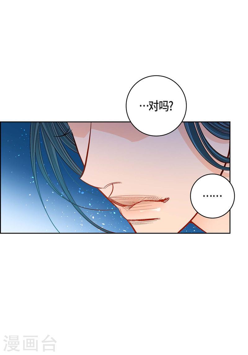 献给心脏漫画,第107话 他的味道37图