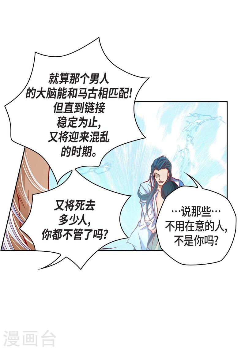 献给心脏漫画,第108话 无法拥有你4图