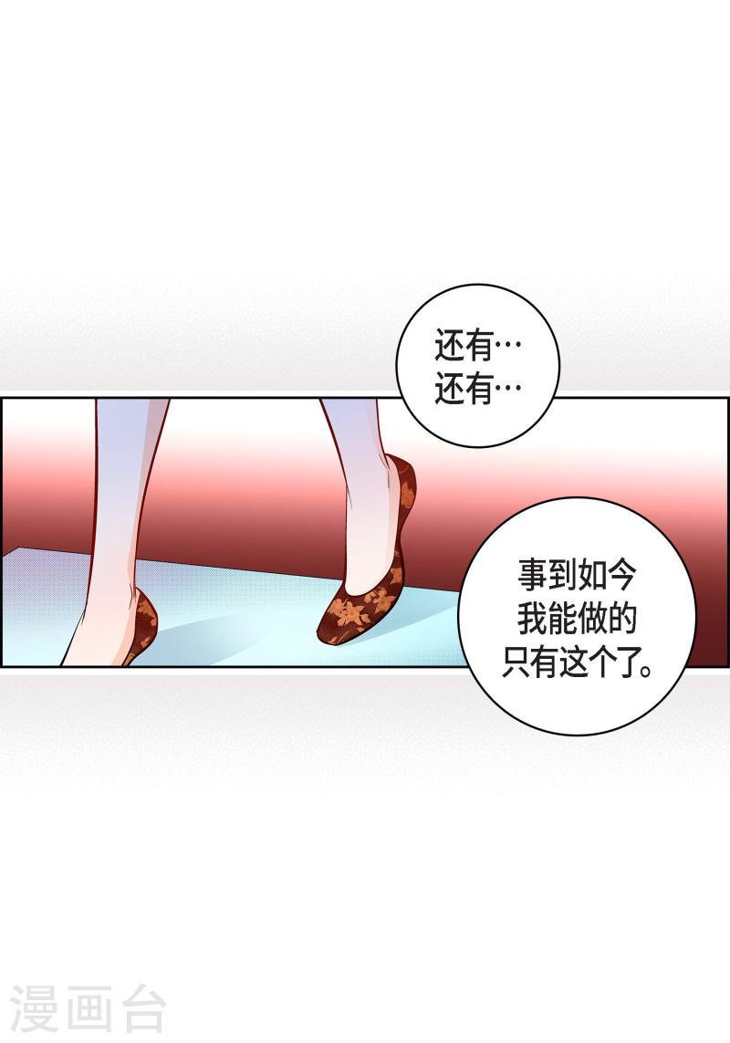 献给心脏漫画,第108话 无法拥有你41图