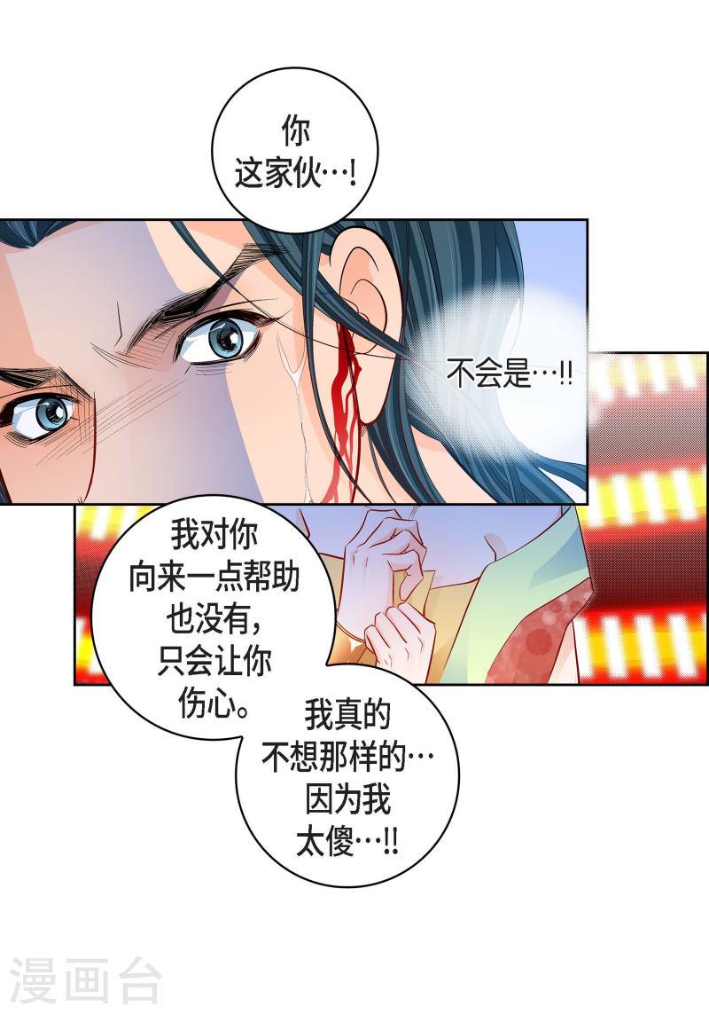 献给心脏漫画,第108话 无法拥有你40图