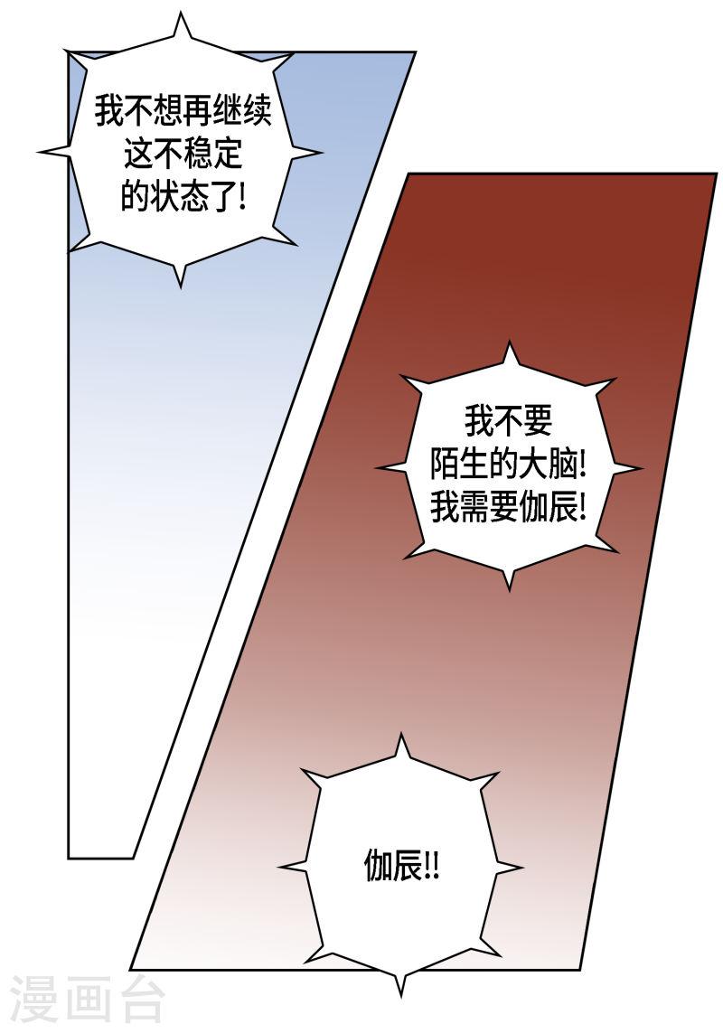 献给心脏漫画,第109话 我要守护这个世界16图