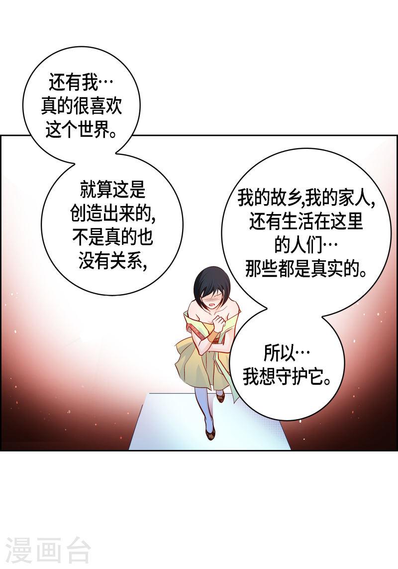 献给心脏漫画,第109话 我要守护这个世界5图