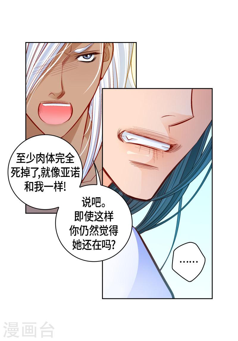 献给心脏漫画,第111话 留下恋人的记忆22图