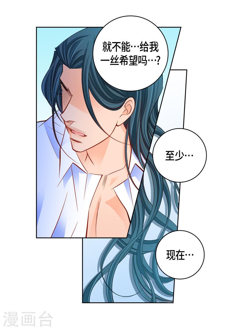 献给心脏漫画,第111话 留下恋人的记忆23图