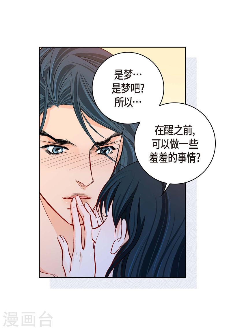 献给心脏漫画,第112话 进入潜在意识32图