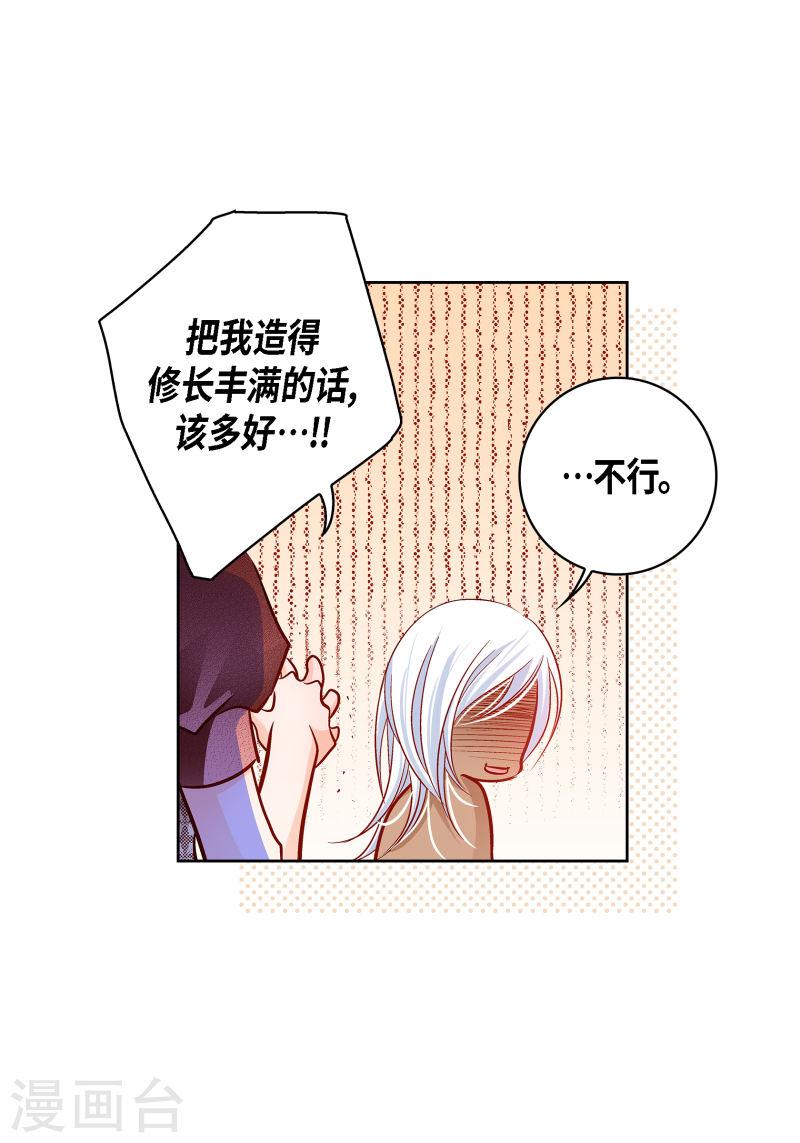 献给心脏漫画,第114话 正文完结50图