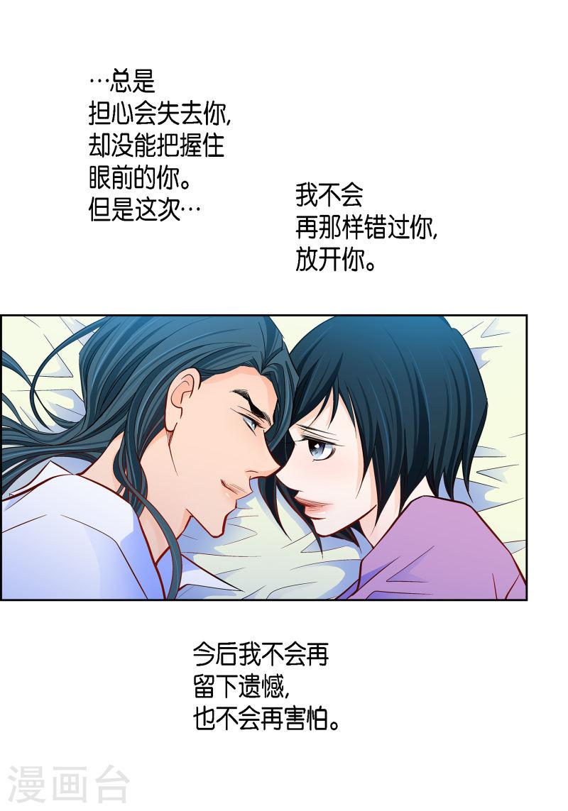 献给心脏漫画,第114话 正文完结57图