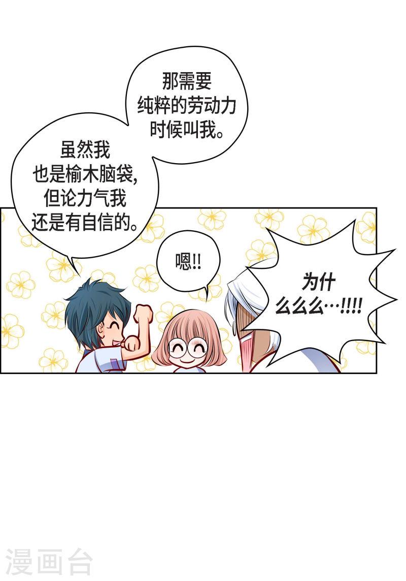 献给心脏漫画,番外3 MEMORIES324图