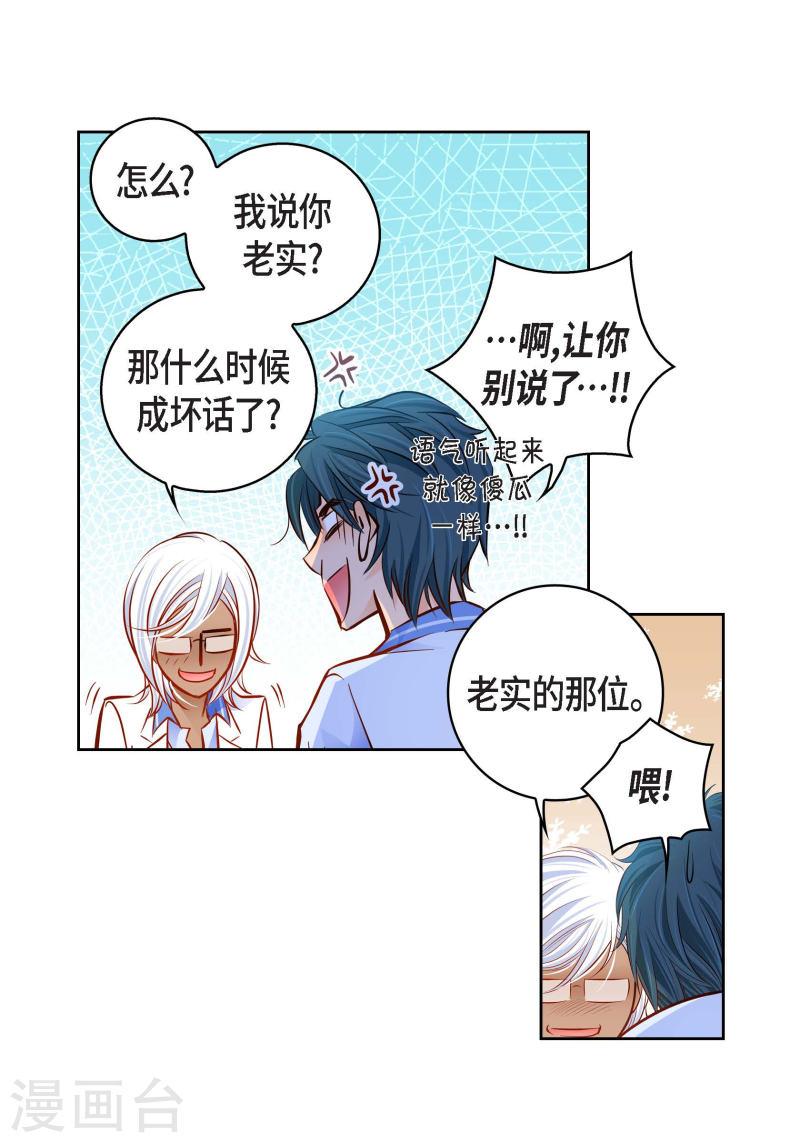 献给心脏漫画,番外3 MEMORIES339图