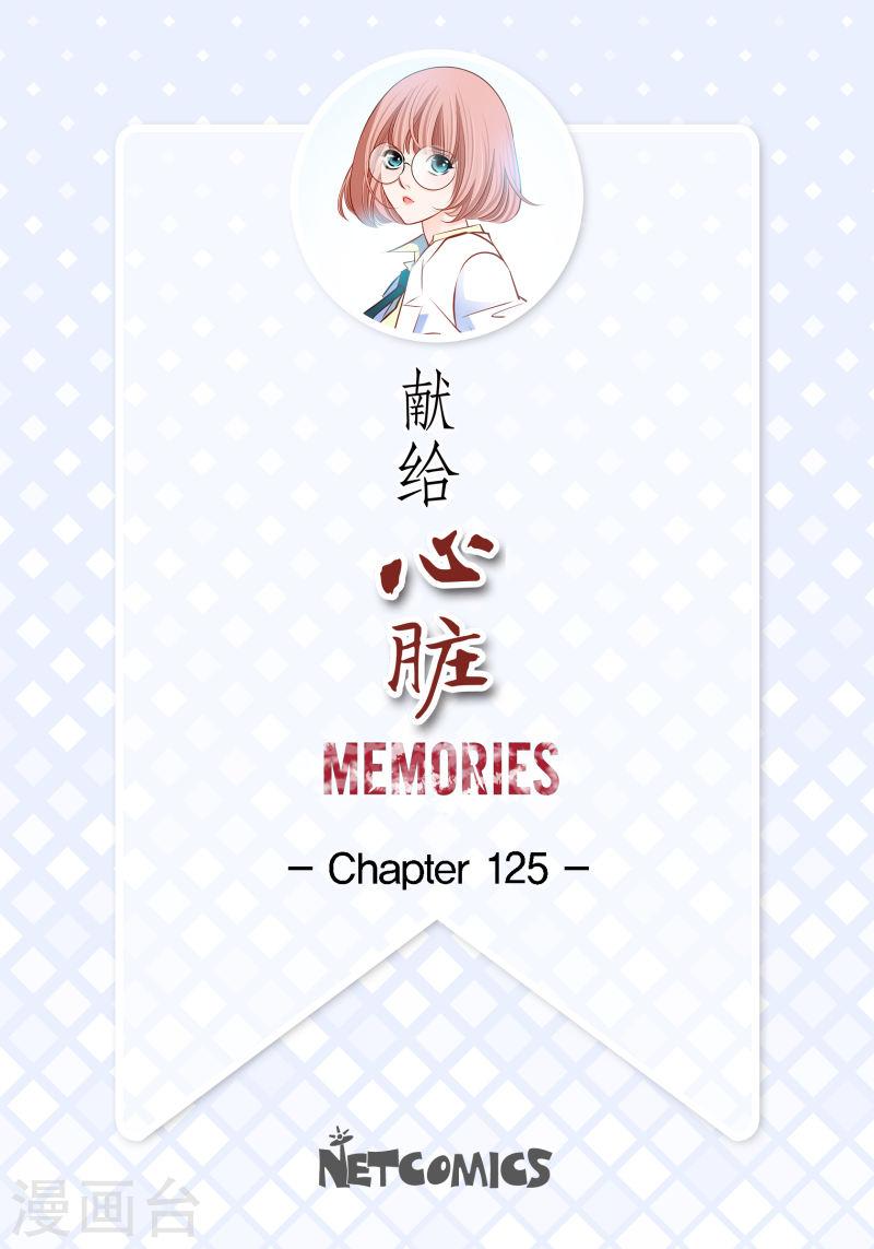 献给心脏漫画,番外11 MEMORIES112图