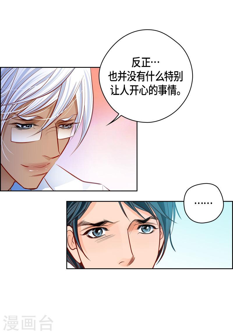 献给心脏漫画,番外11 MEMORIES1130图