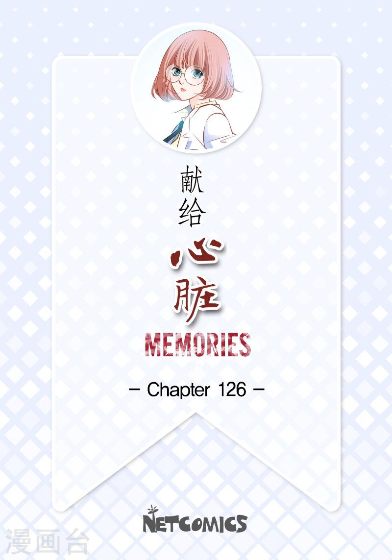 献给心脏漫画,番外12 MEMORIES122图