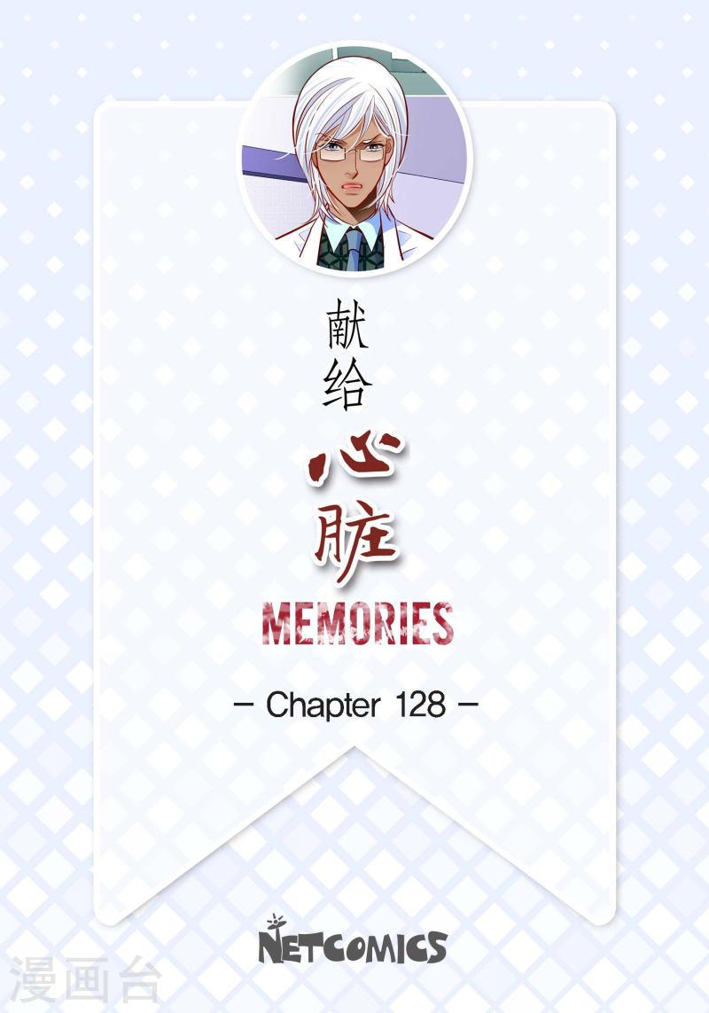 献给心脏漫画,番外14 MEMORIES142图