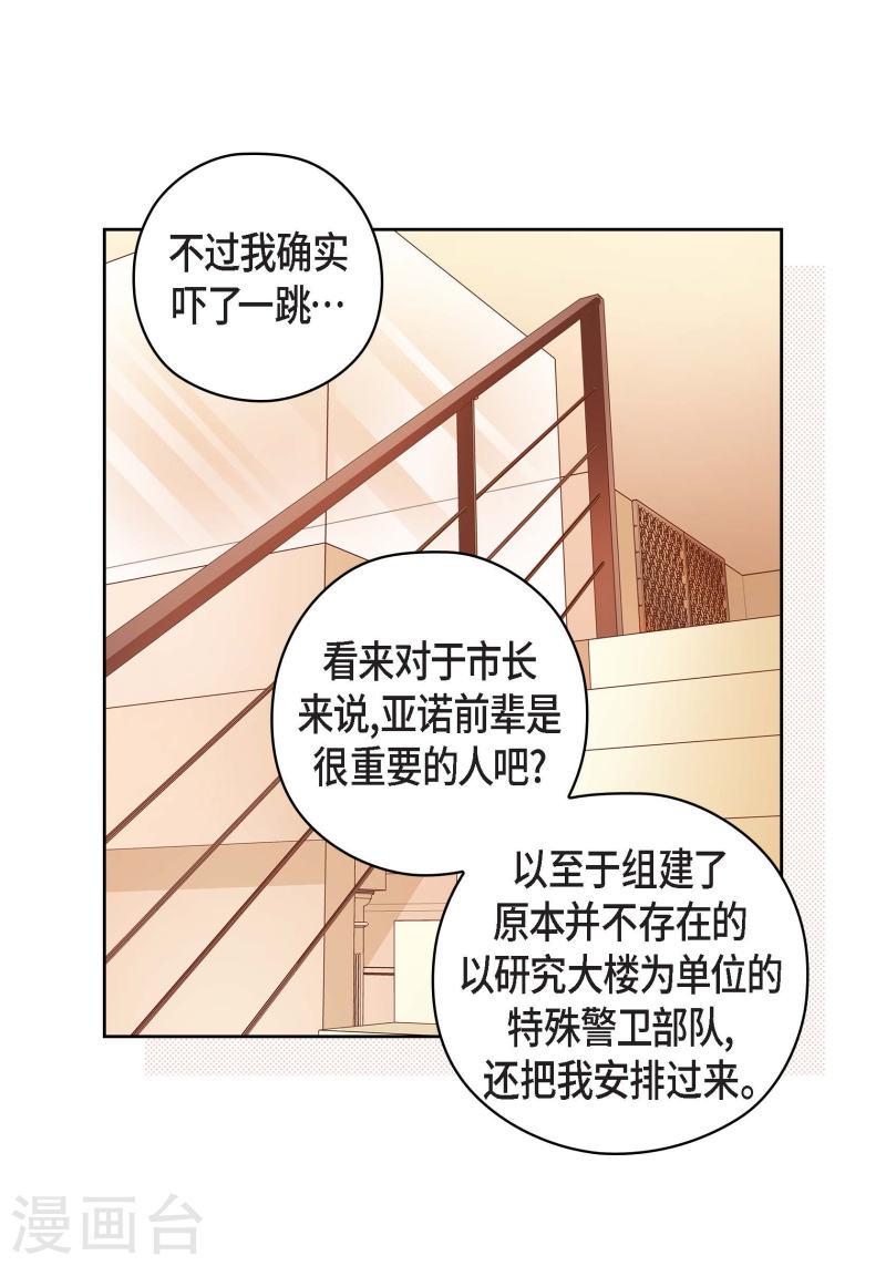 献给心脏漫画,番外24 MEMORIES2425图