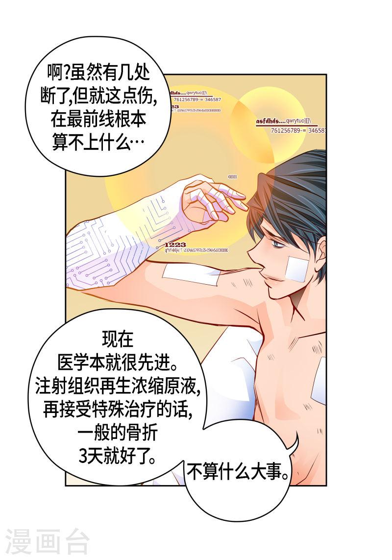 献给心脏漫画,番外26 MEMORIES2612图