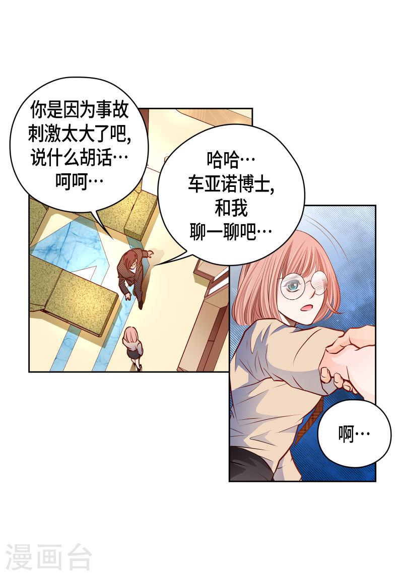 献给心脏漫画,番外26 MEMORIES2635图