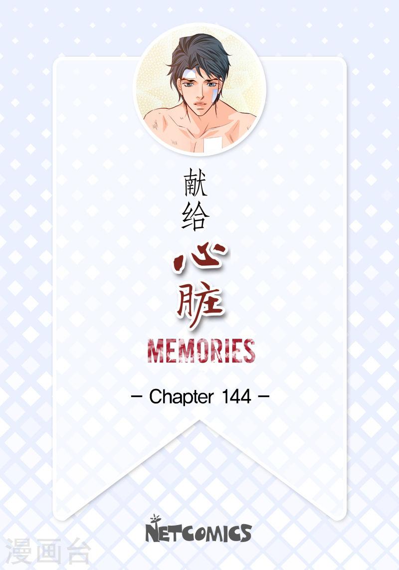 献给心脏漫画,番外30 MEMORIES302图