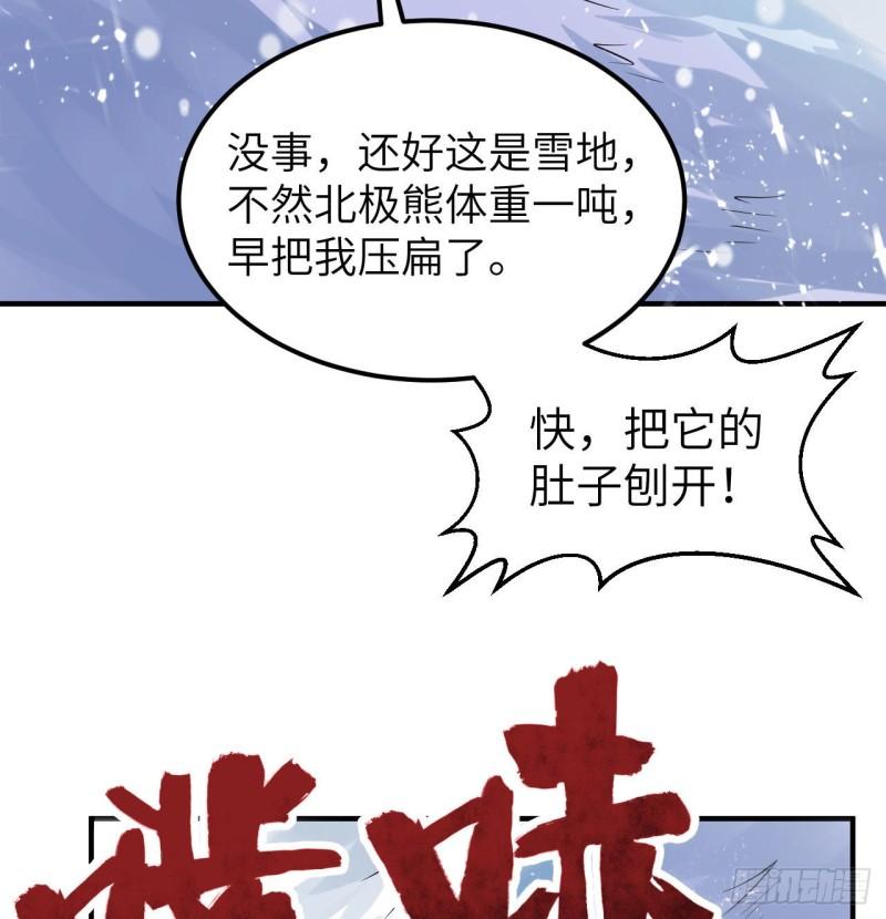 我和妹子们的荒岛余生漫画,219 雪原大战50图