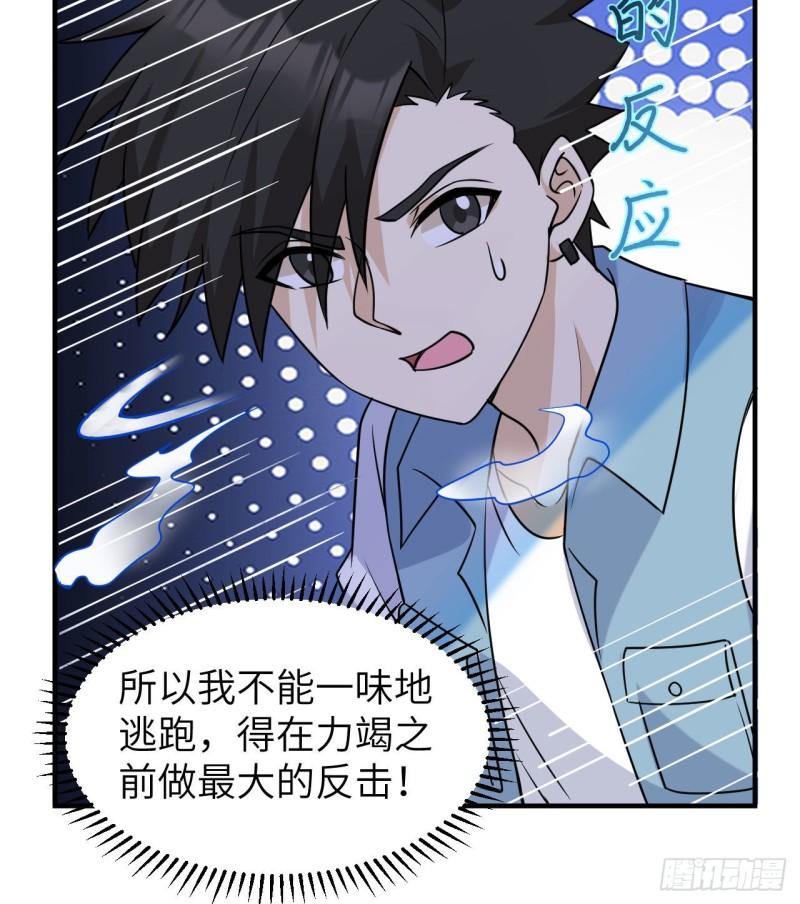 我和妹子们的荒岛余生漫画,219 雪原大战6图