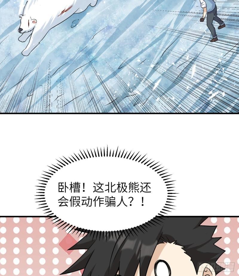 我和妹子们的荒岛余生漫画,219 雪原大战19图