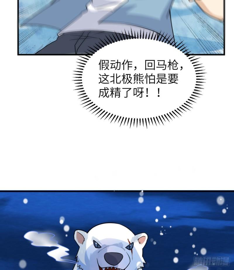 我和妹子们的荒岛余生漫画,219 雪原大战33图