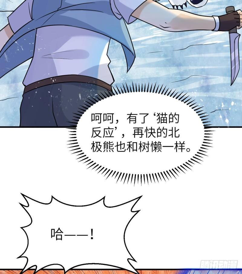 我和妹子们的荒岛余生漫画,219 雪原大战8图