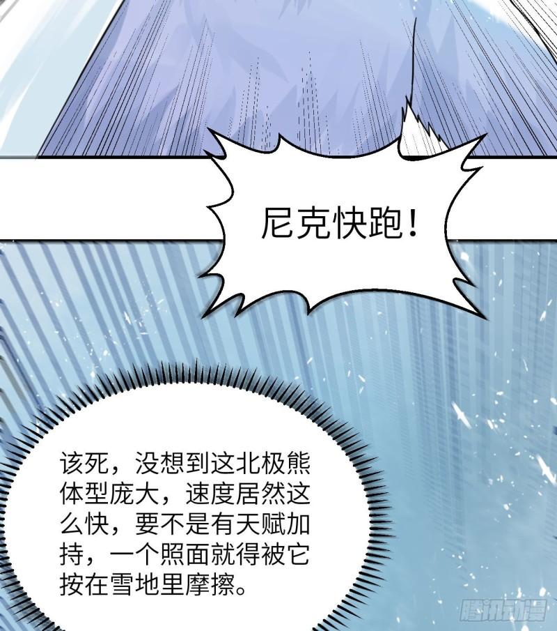 我和妹子们的荒岛余生漫画,219 雪原大战3图