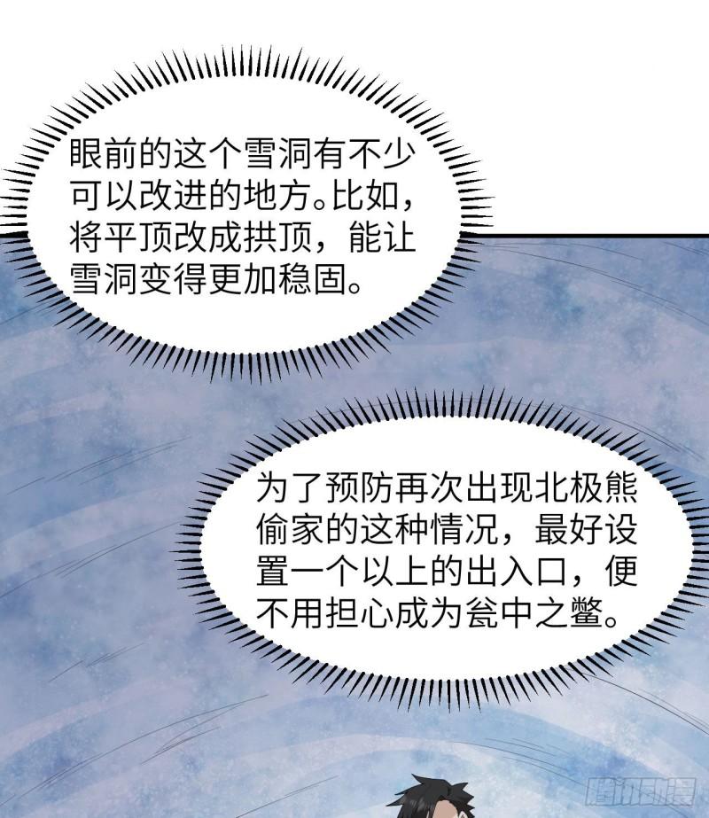 我和妹子们的荒岛余生漫画,220 希望32图