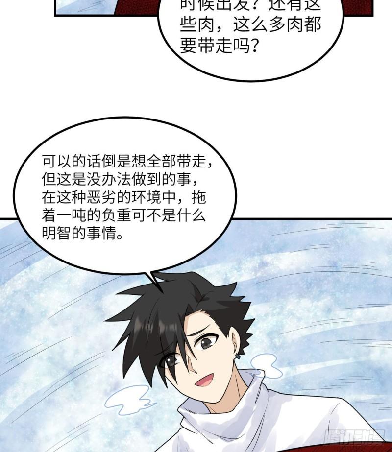 我和妹子们的荒岛余生漫画,220 希望18图