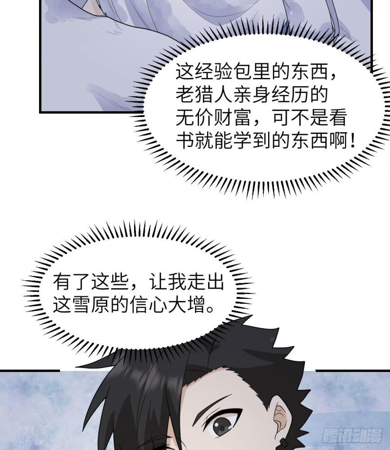 我和妹子们的荒岛余生漫画,220 希望36图