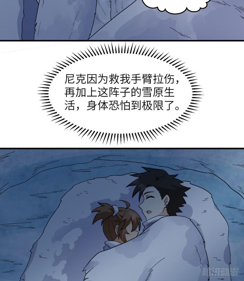 我和妹子们的荒岛余生漫画,220 希望6图