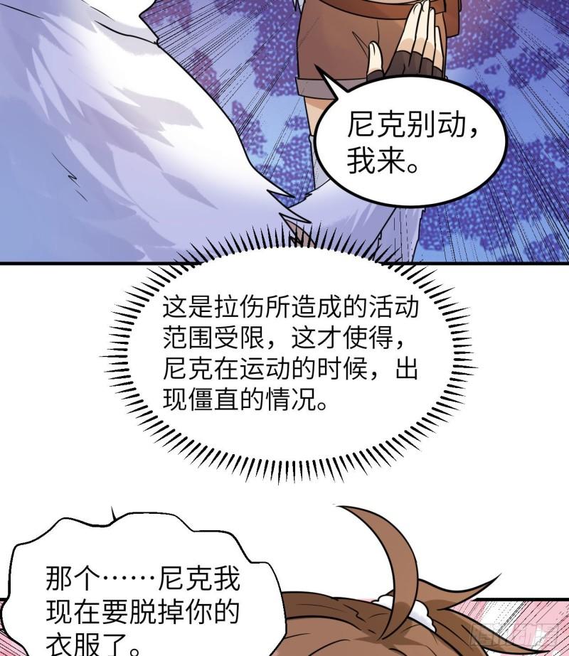 我和妹子们的荒岛余生漫画,222 今后的打算45图