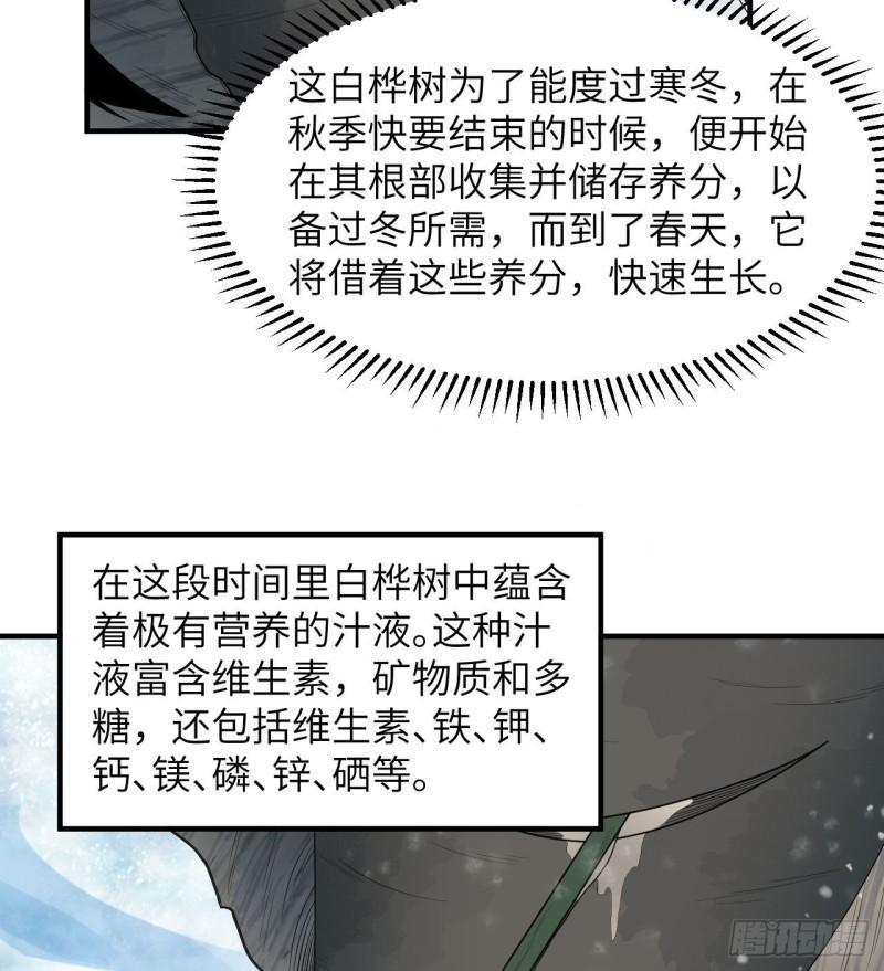 我和妹子们的荒岛余生漫画,223 出发前的准备33图