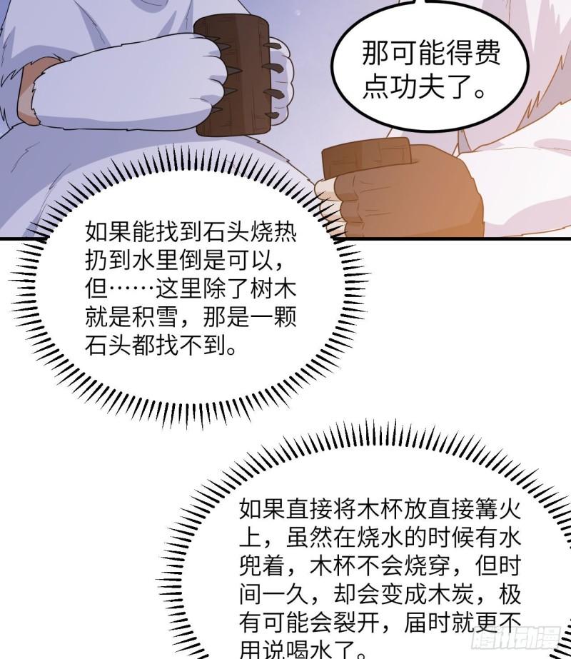 我和妹子们的荒岛余生漫画,223 出发前的准备18图