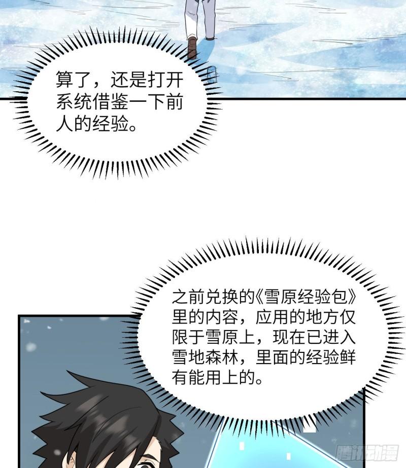 我和妹子们的荒岛余生漫画,223 出发前的准备22图