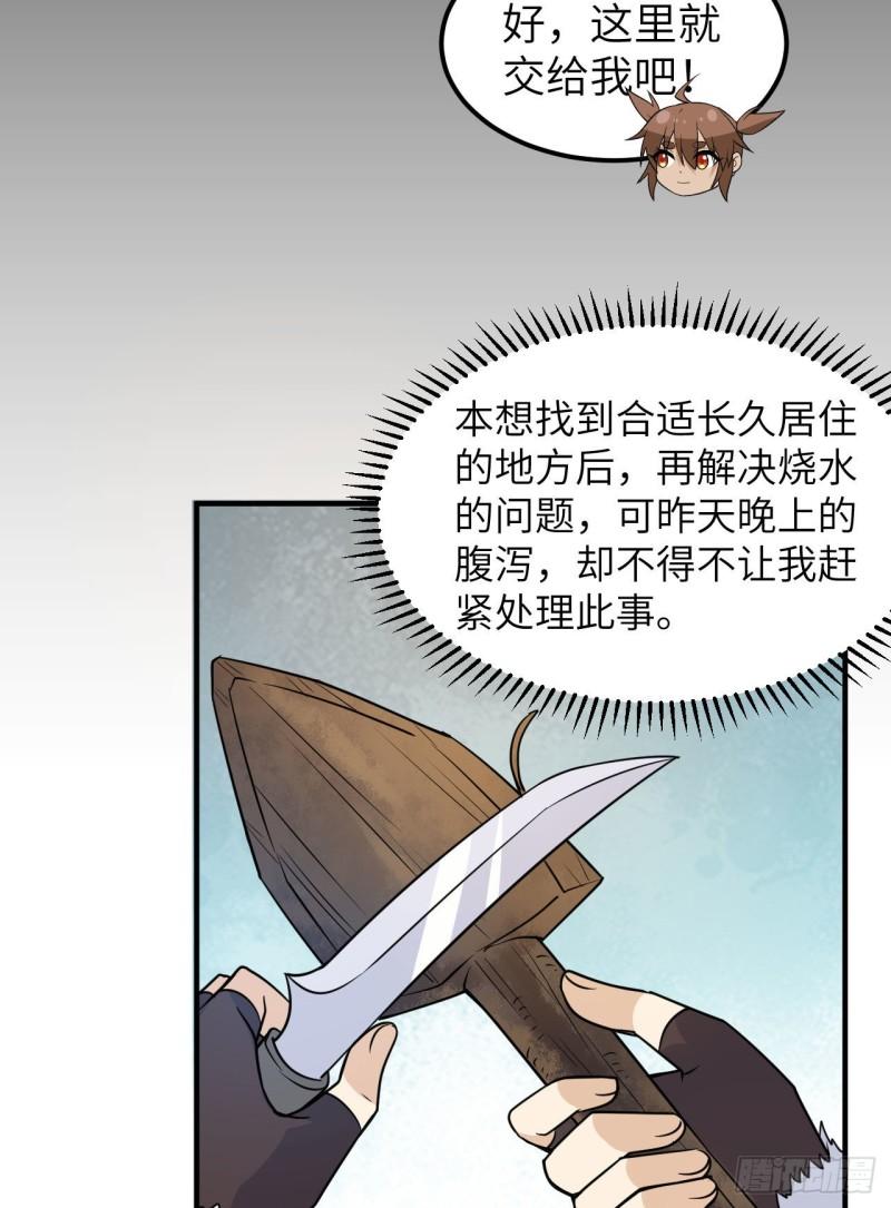 我和妹子们的荒岛余生漫画,224 雪水不能多喝40图