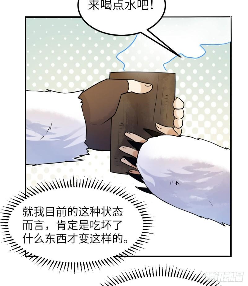 我和妹子们的荒岛余生漫画,224 雪水不能多喝28图