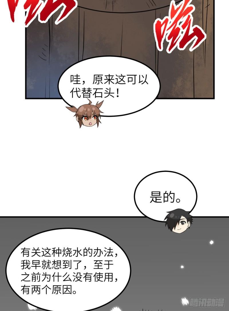 我和妹子们的荒岛余生漫画,224 雪水不能多喝35图