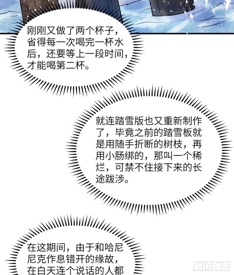 我和妹子们的荒岛余生漫画,224 雪水不能多喝3图