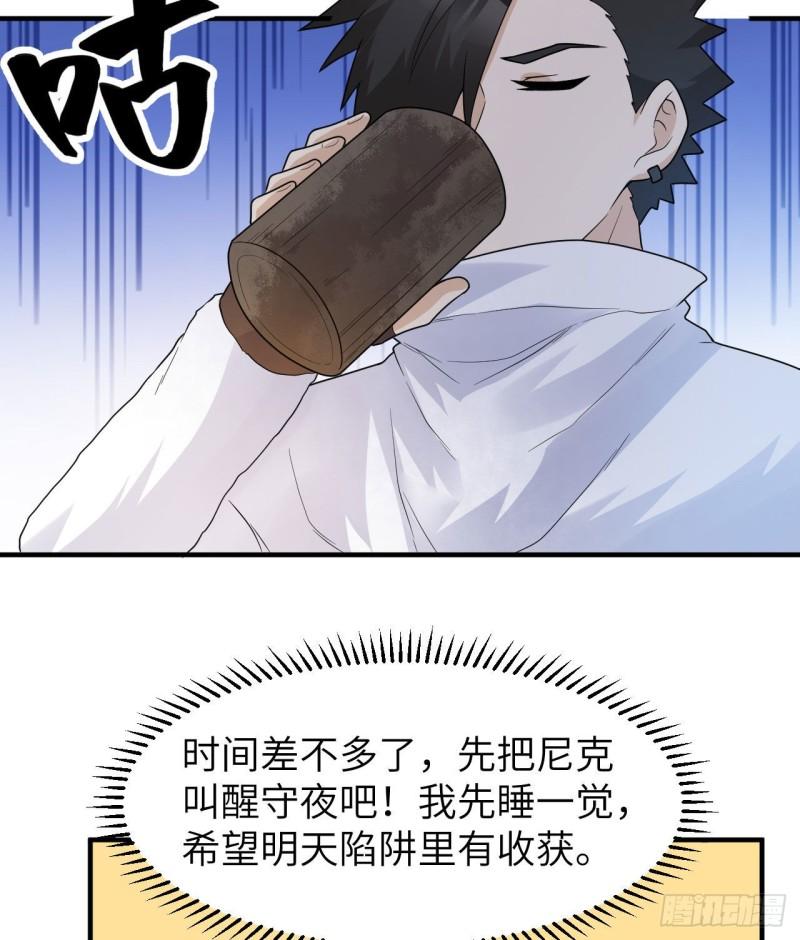 我和妹子们的荒岛余生漫画,226 冻菌汤55图